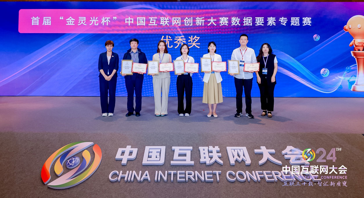 suncitygroup太阳集团网络荣获首届“金灵光杯”中国互联网创新大赛数据要素赛道优秀奖