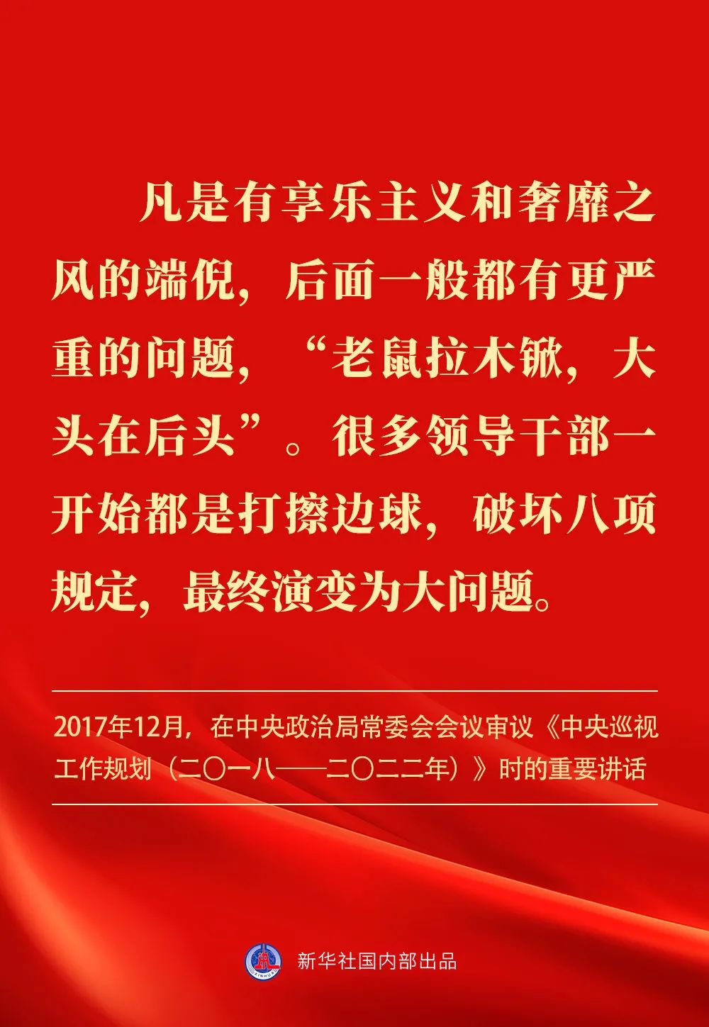 贯彻落实中央八项规定精神